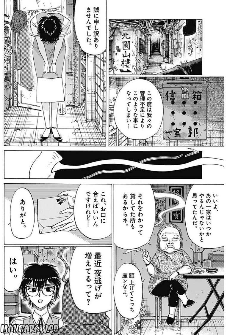 九龍ジェネリックロマンス 第71話 - Page 8