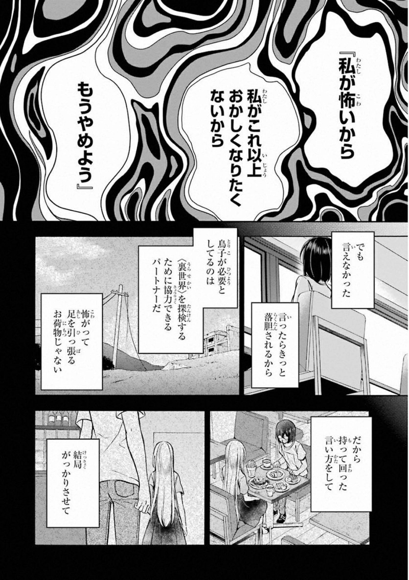 裏世界ピクニック 第14話 - Page 35
