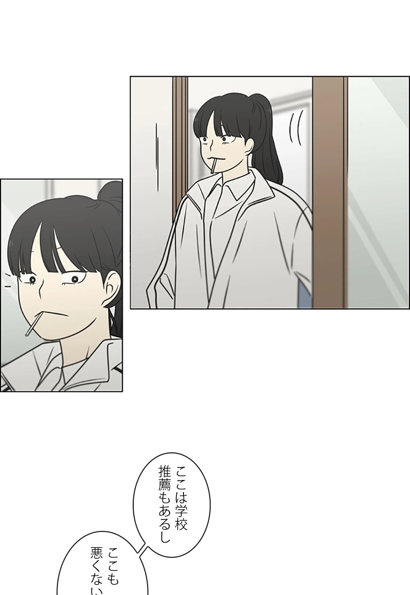 恋愛革命 第393話 - Page 45