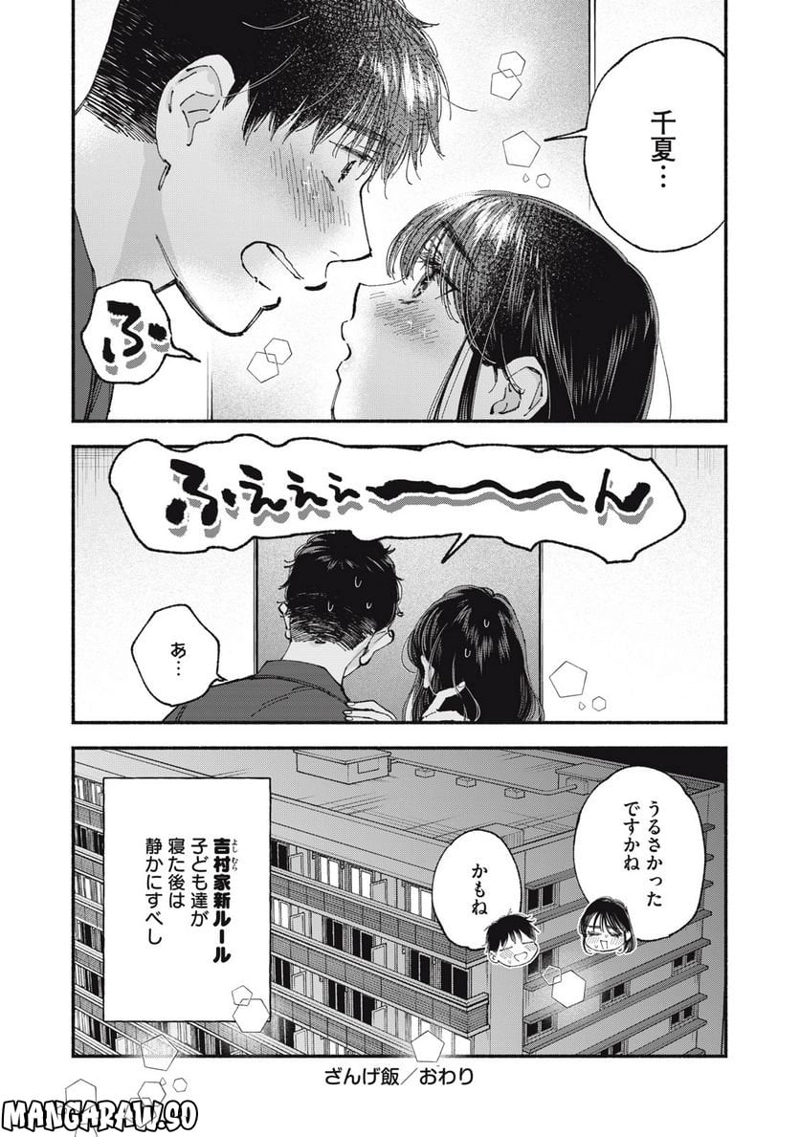 ざんげ飯 第64話 - Page 11