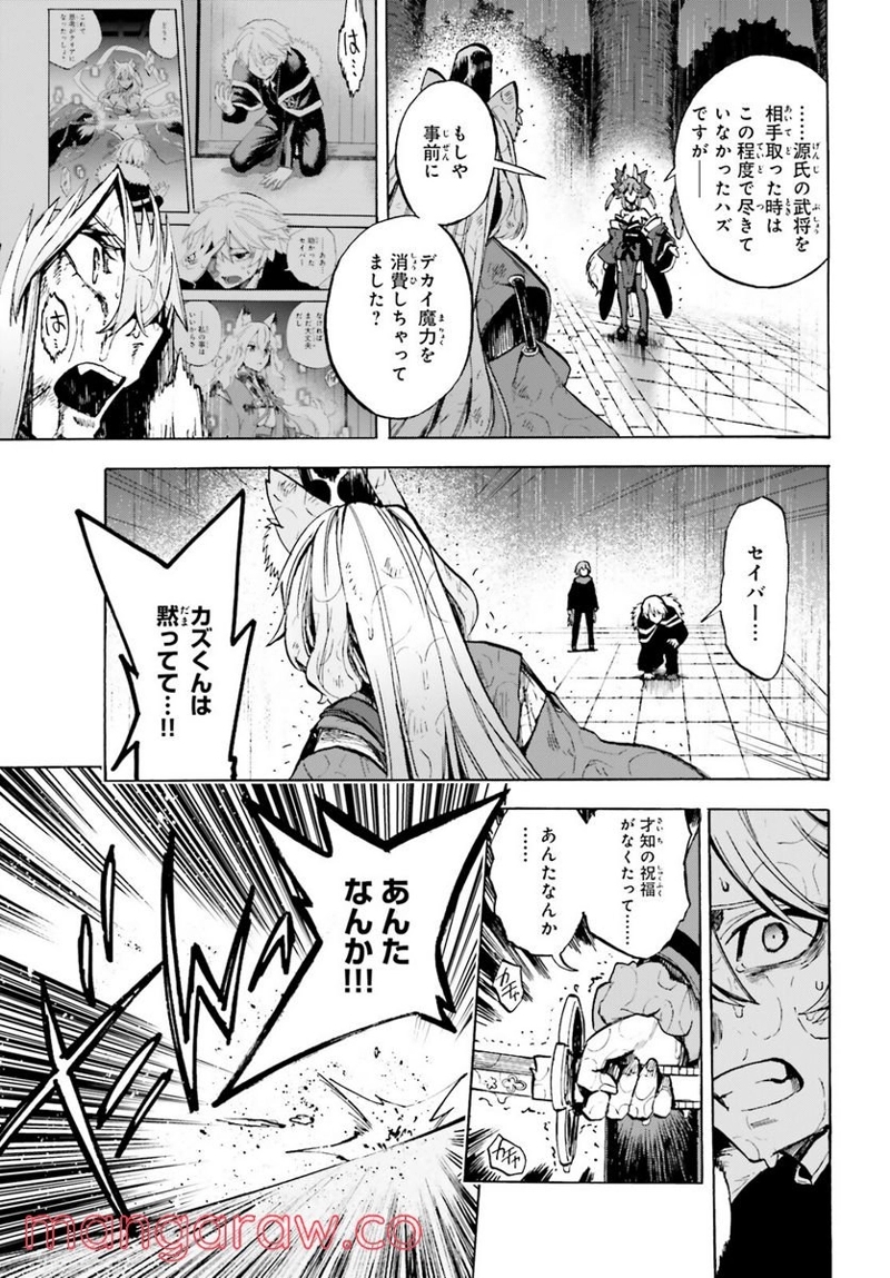 フェイト/エクストラ CCC FOXTAIL 第74話 - Page 9