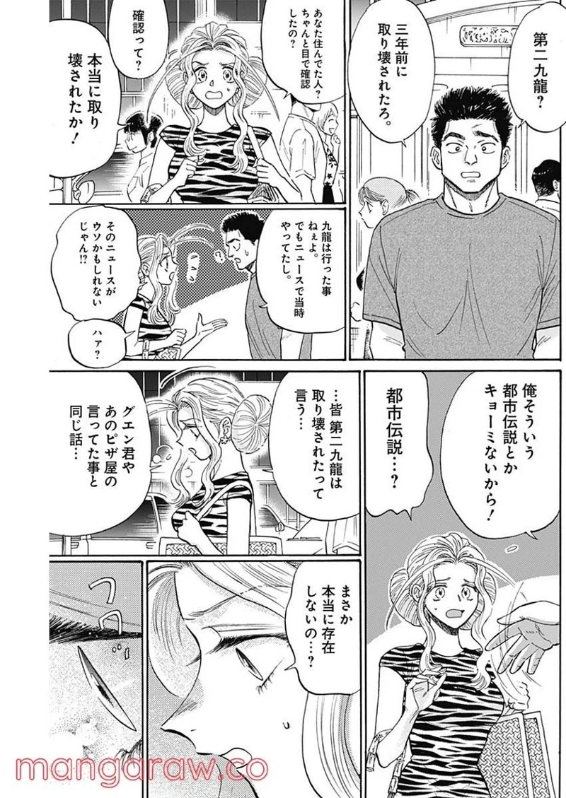 九龍ジェネリックロマンス 第64話 - Page 7