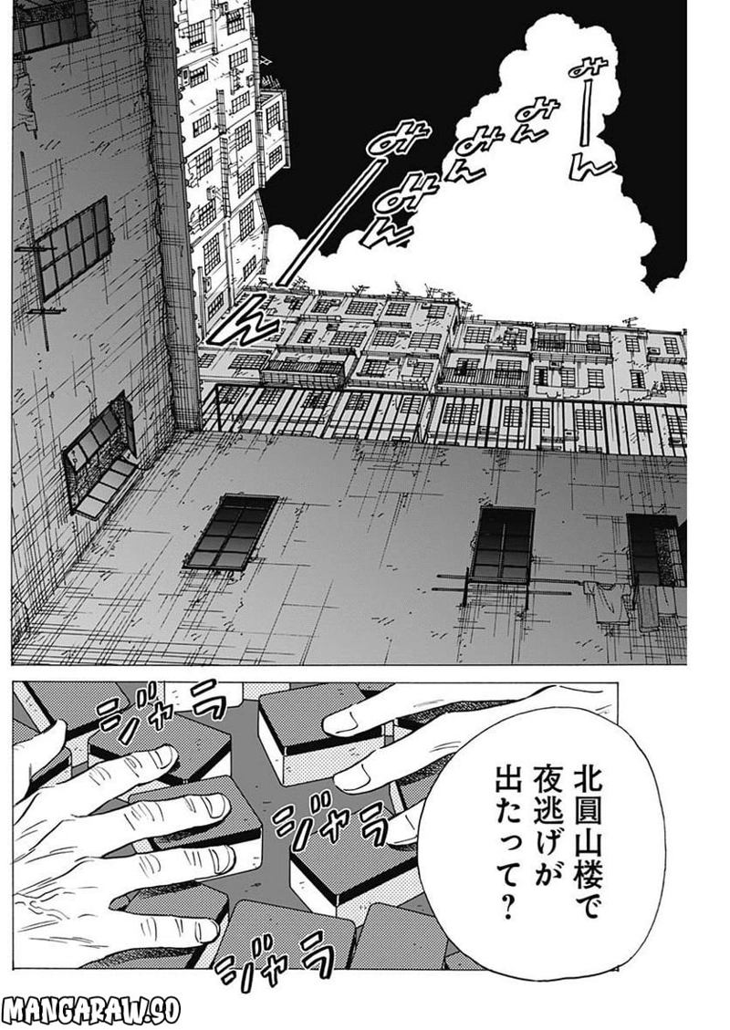 九龍ジェネリックロマンス 第71話 - Page 3