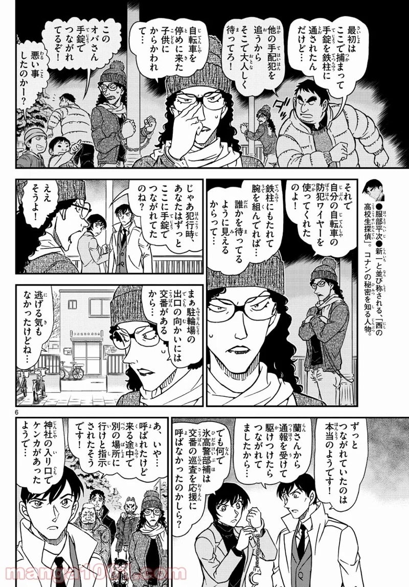 MEITANTEI CONAN 第1068話 - Page 6
