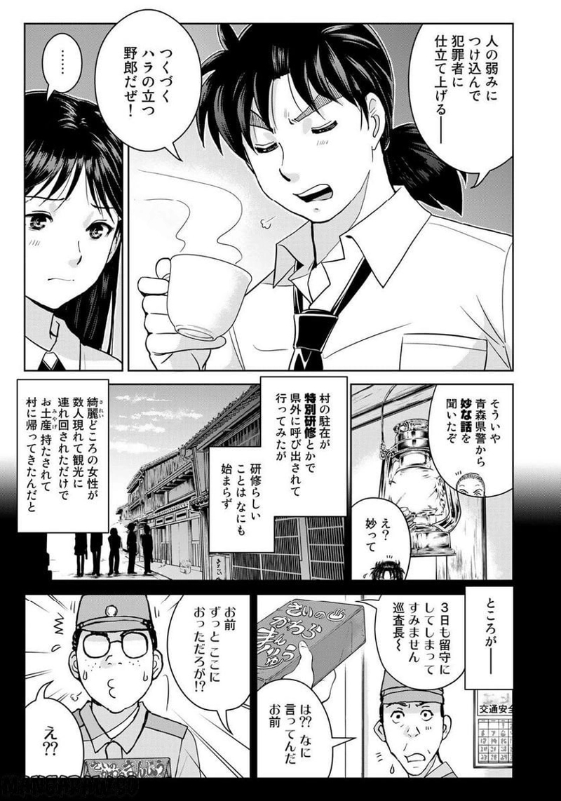 金田一少年の事件簿　３０ｔｈ 第26話 - Page 15