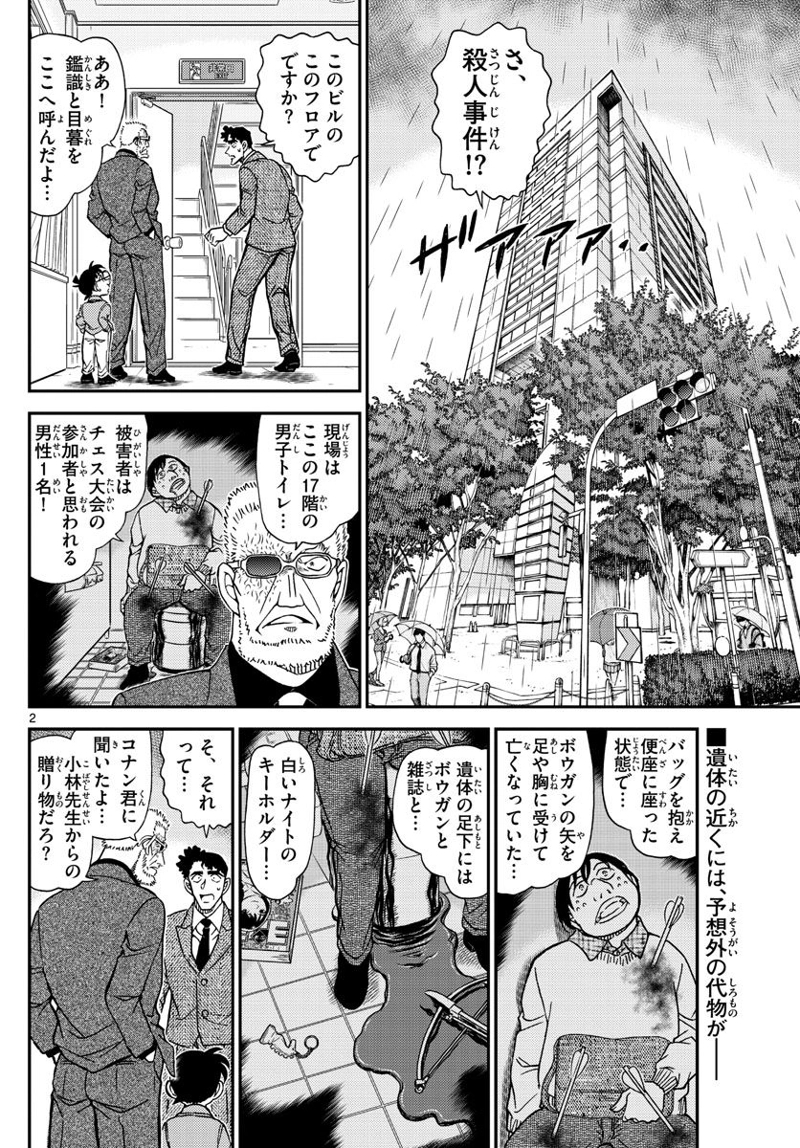 MEITANTEI CONAN 第1104話 - Page 2