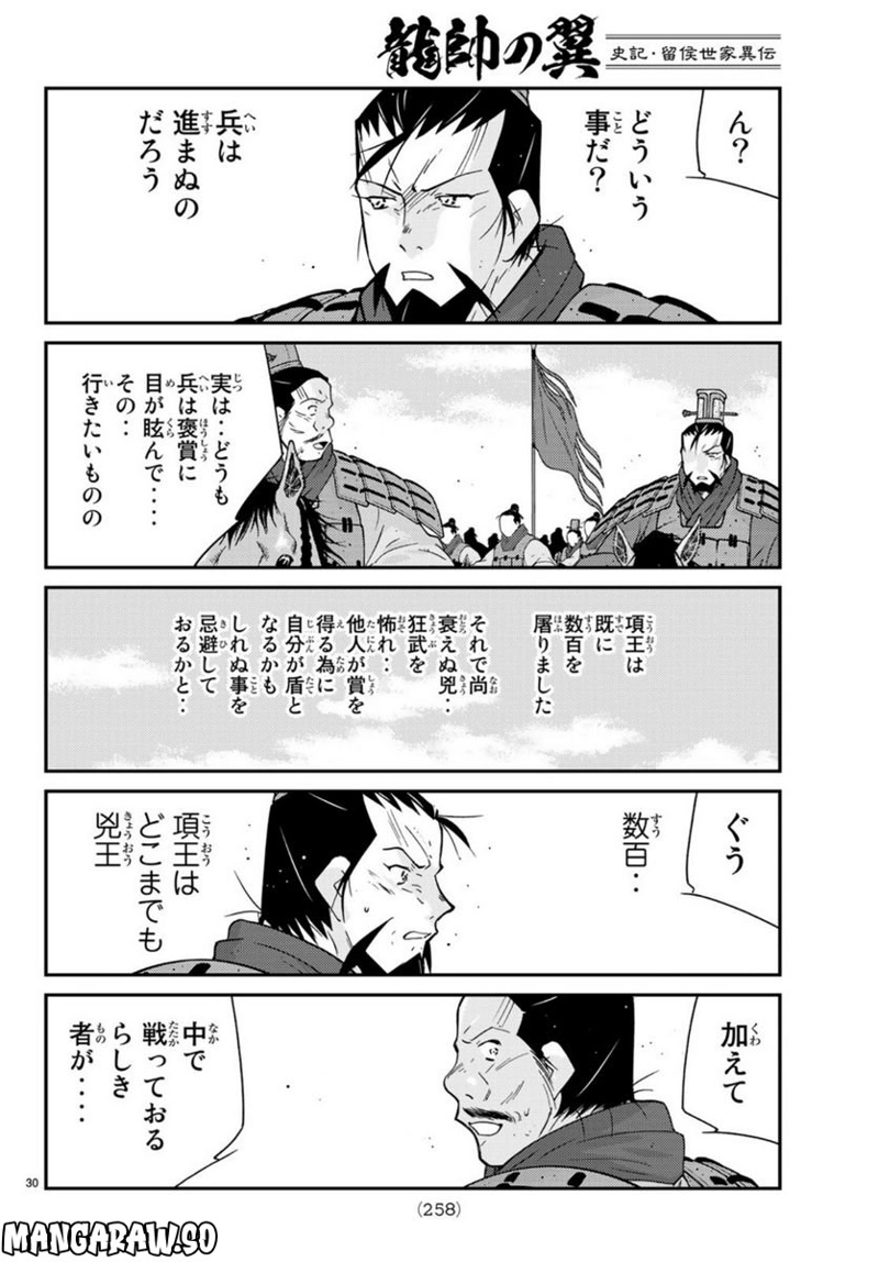 龍帥の翼　史記・留侯世家異伝 第73話 - Page 11