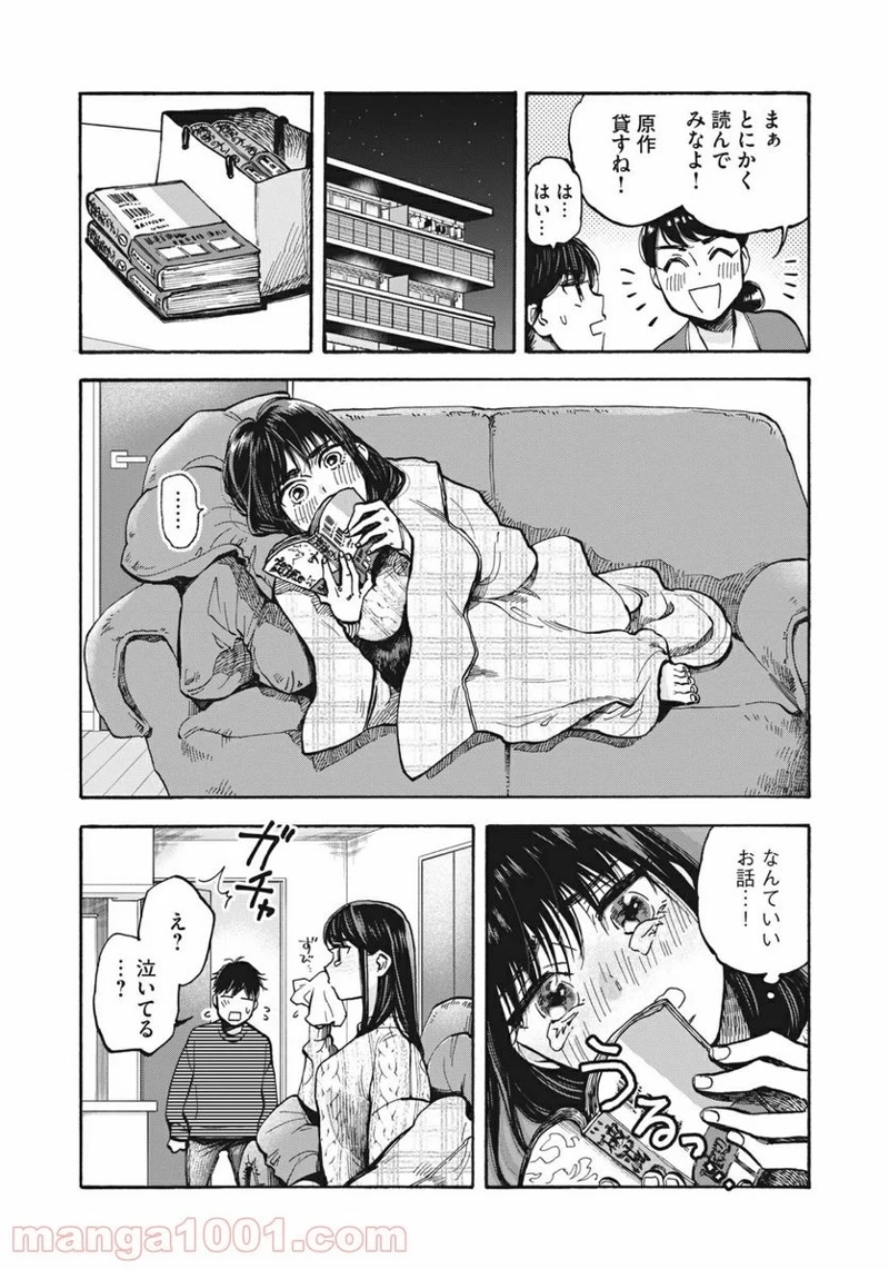 ざんげ飯 第21話 - Page 2