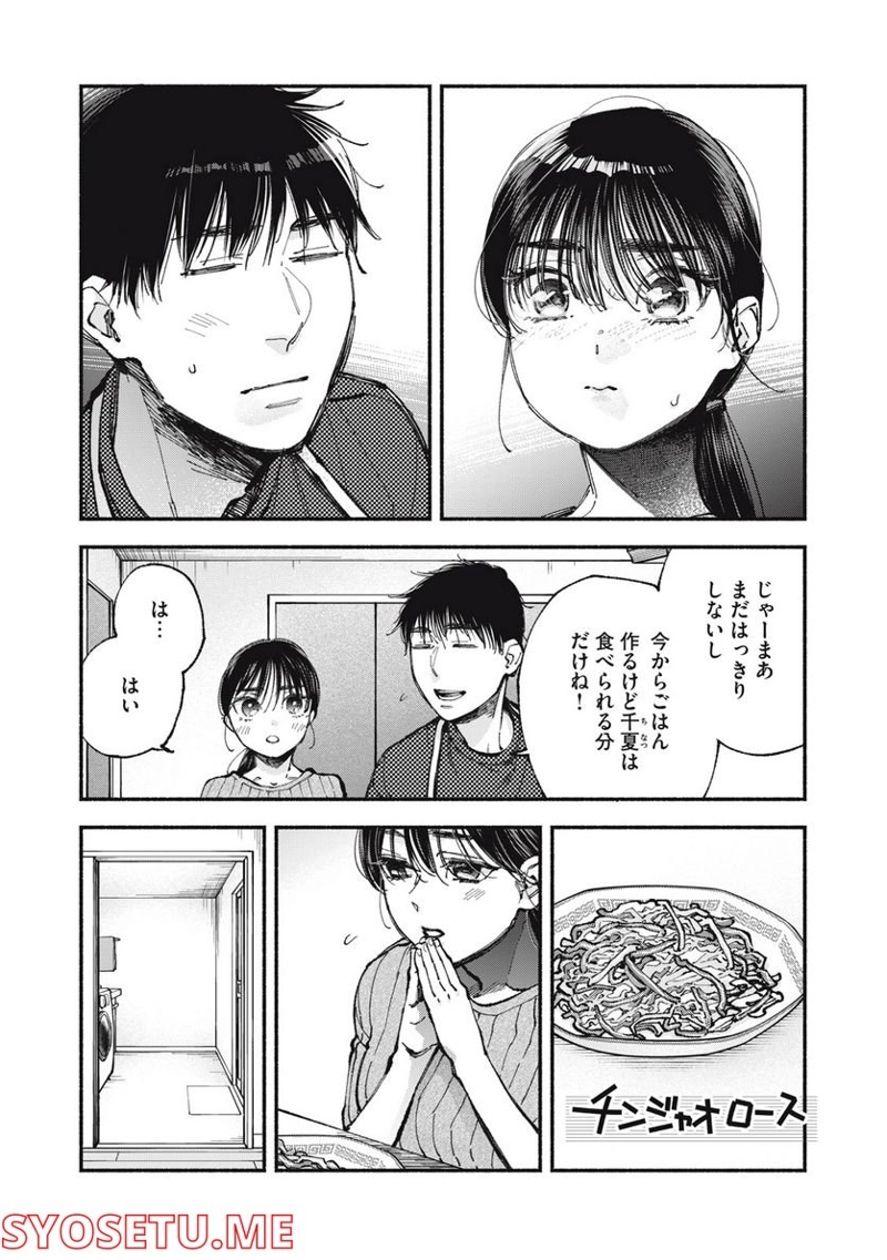ざんげ飯 第57話 - Page 3