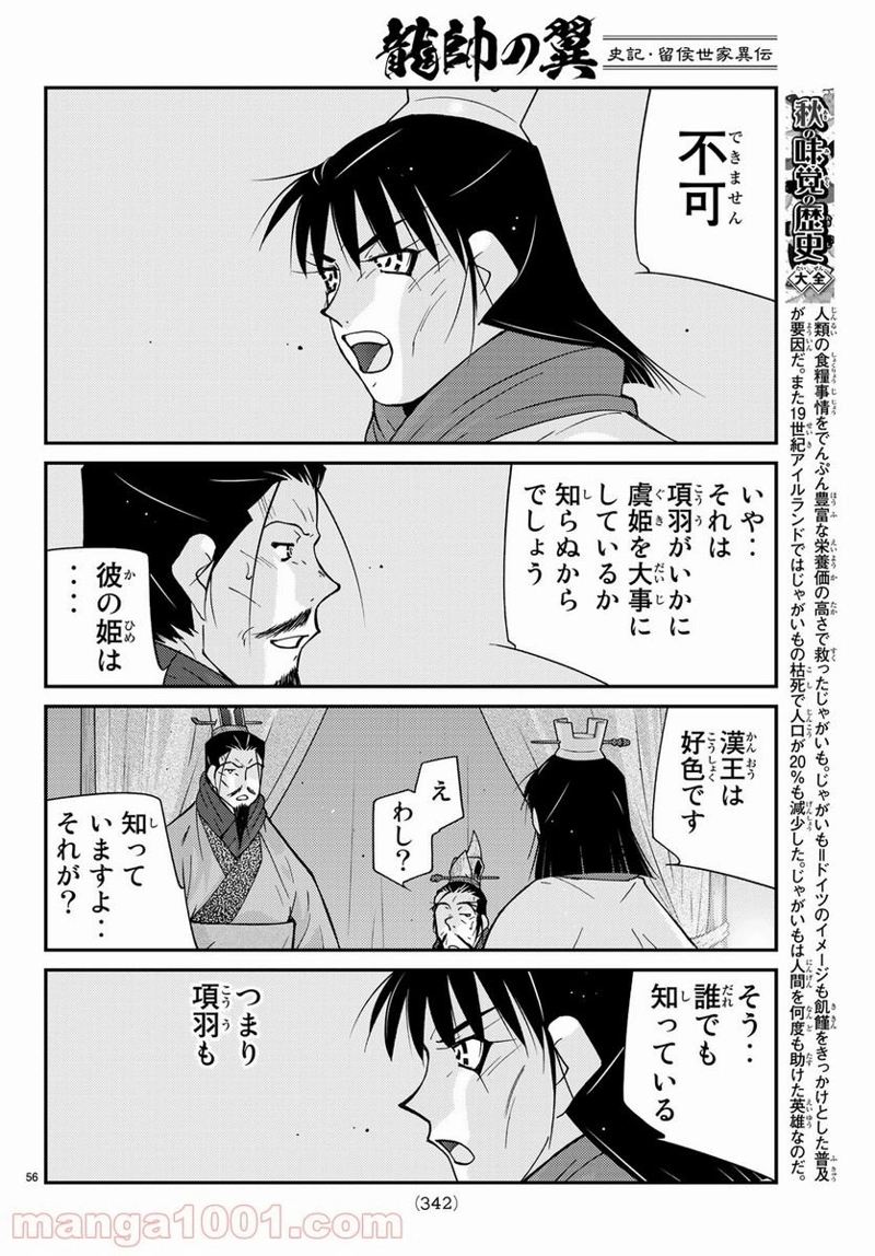 龍帥の翼　史記・留侯世家異伝 第63話 - Page 4