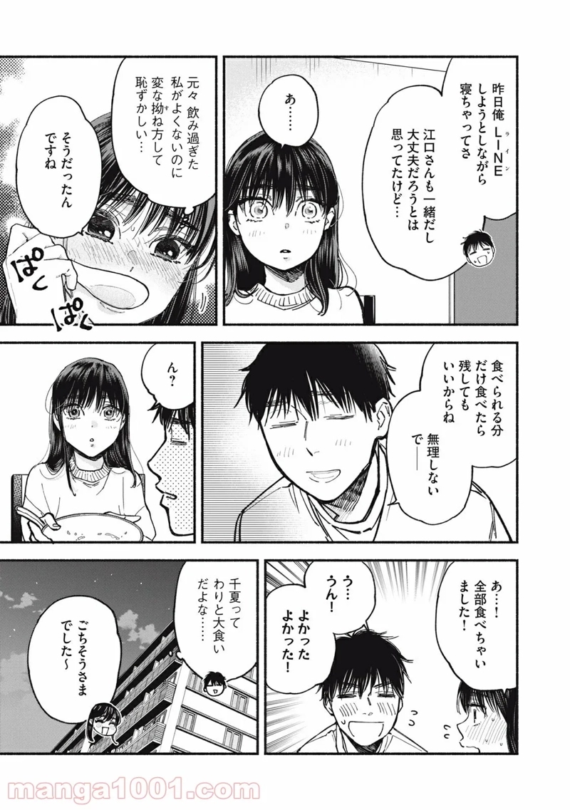 ざんげ飯 第43話 - Page 15