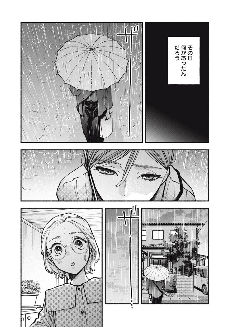 ざんげ飯 第55話 - Page 2