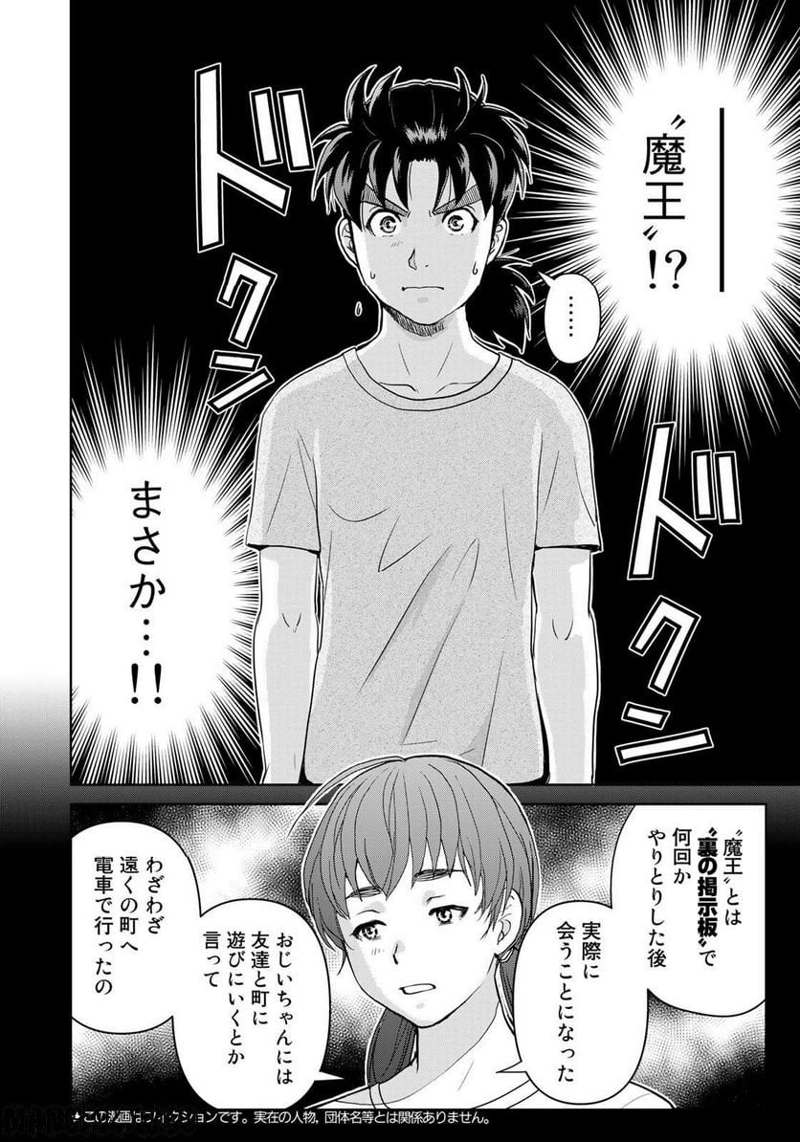 金田一少年の事件簿　３０ｔｈ 第26話 - Page 2