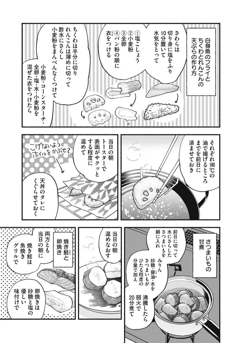 ざんげ飯 第50話 - Page 13