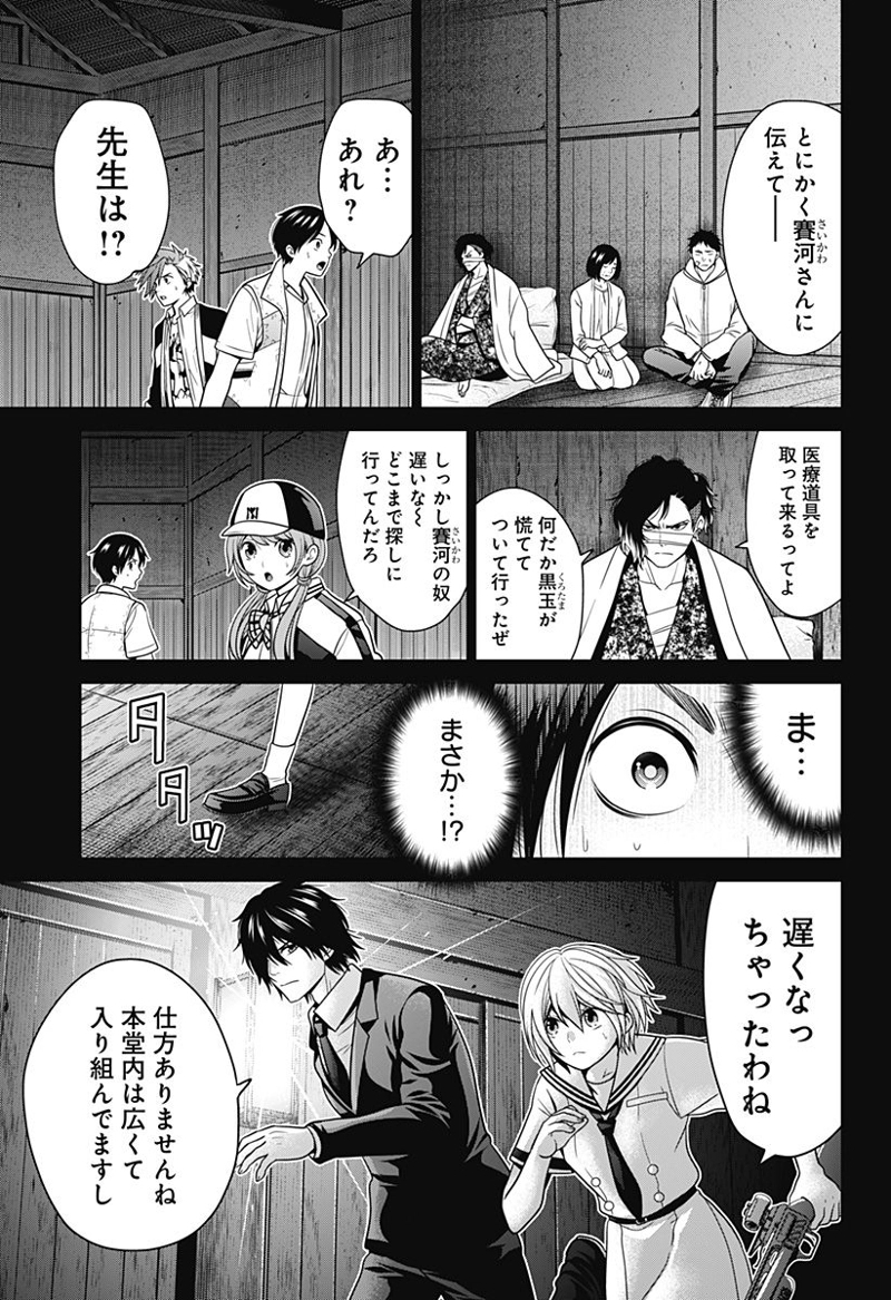 深東京 第37話 - Page 15