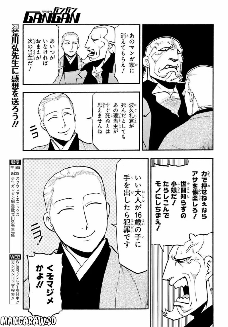 黄泉のツガイ 第15話 - Page 40