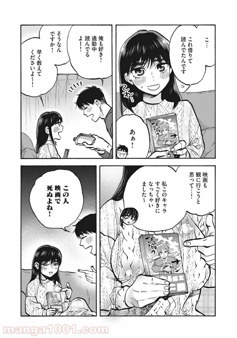 ざんげ飯 第21話 - Page 3