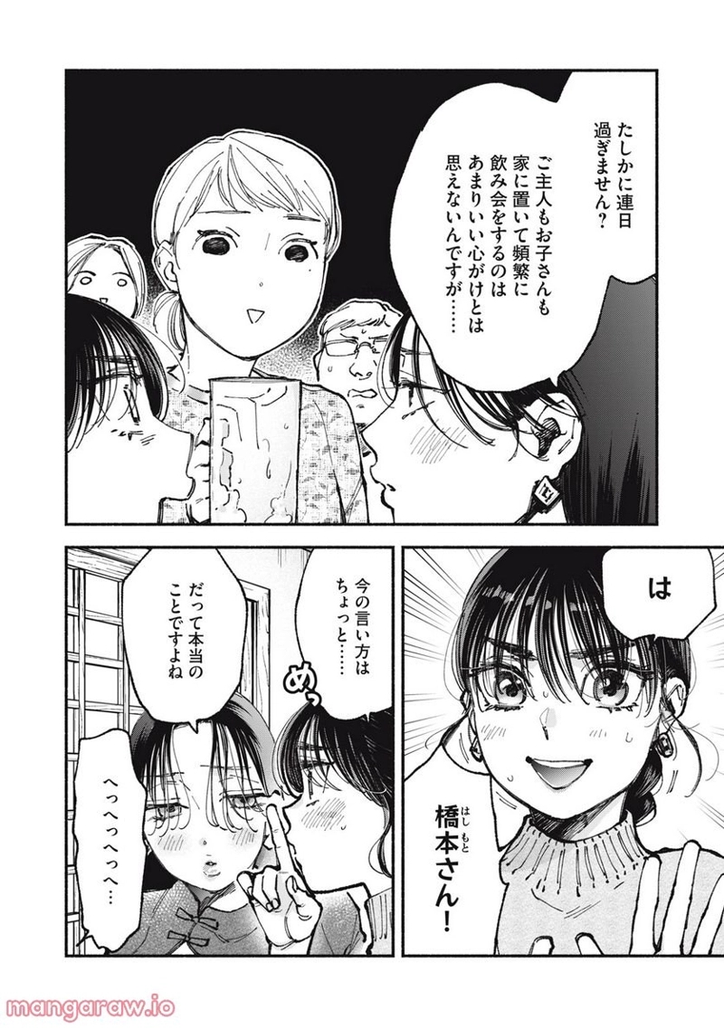 ざんげ飯 第58話 - Page 2