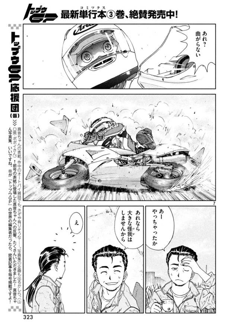トップウGP 第25話 - Page 7