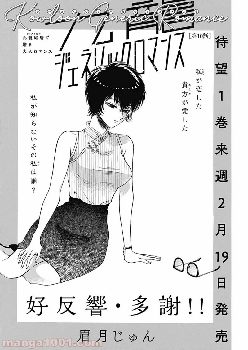 九龍ジェネリックロマンス 第10話 - Page 2