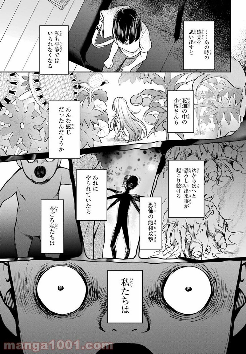 裏世界ピクニック 第38話 - Page 3