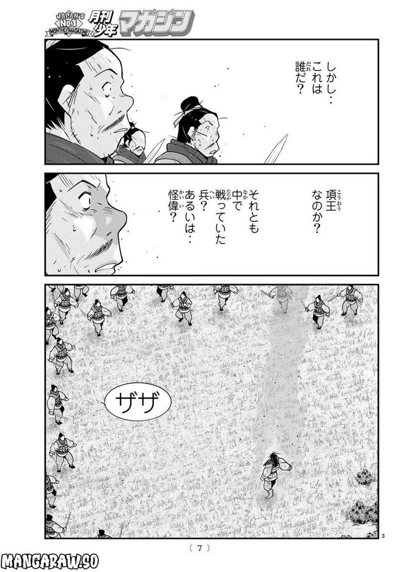 龍帥の翼　史記・留侯世家異伝 第74話 - Page 2