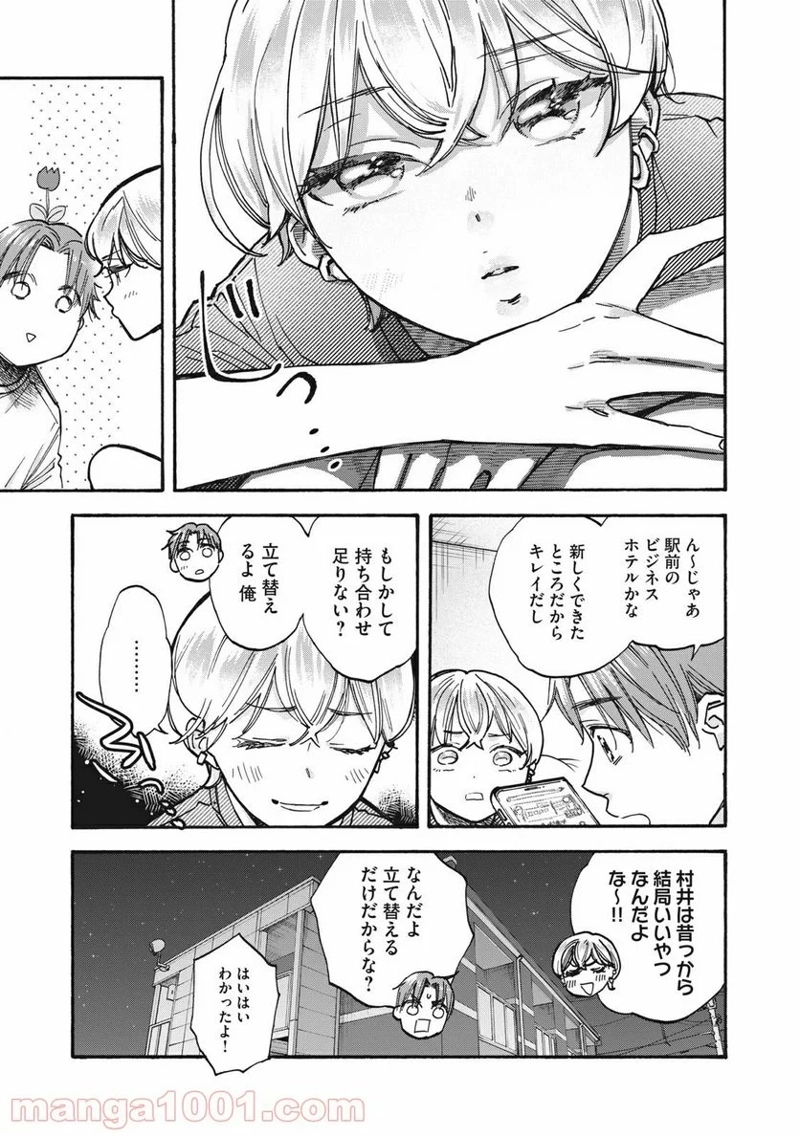 ざんげ飯 第32話 - Page 9