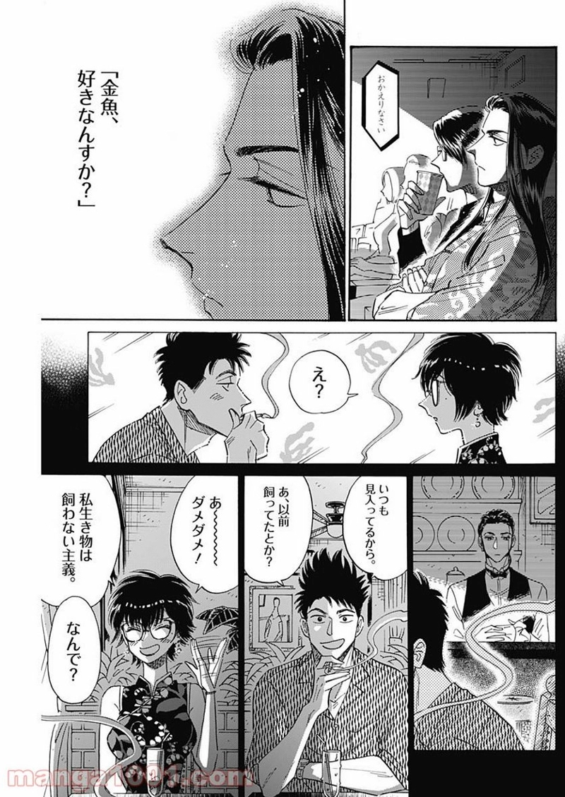 九龍ジェネリックロマンス 第37話 - Page 15