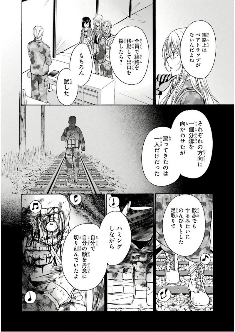 裏世界ピクニック 第9話 - Page 39