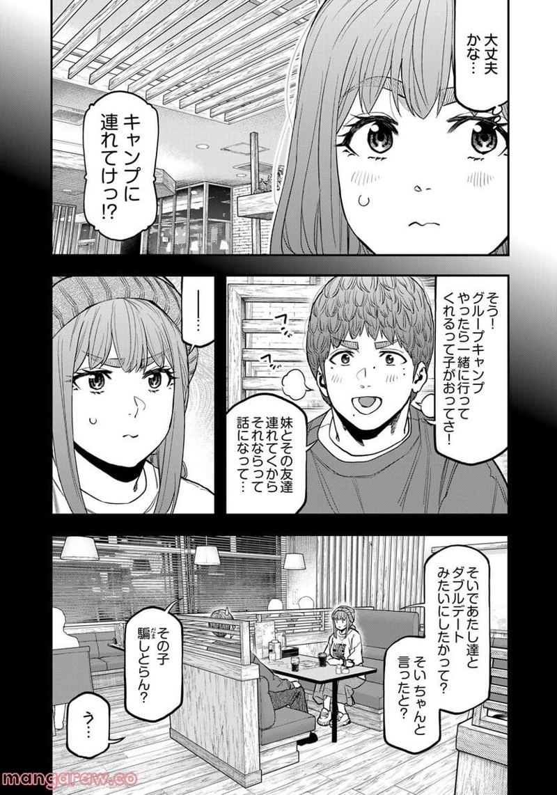 ふたりソロキャンプ 第89話 - Page 11