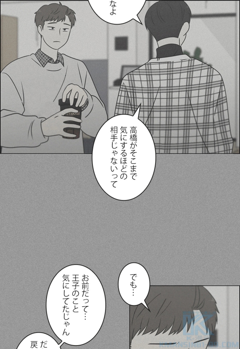 恋愛革命 第392話 - Page 49