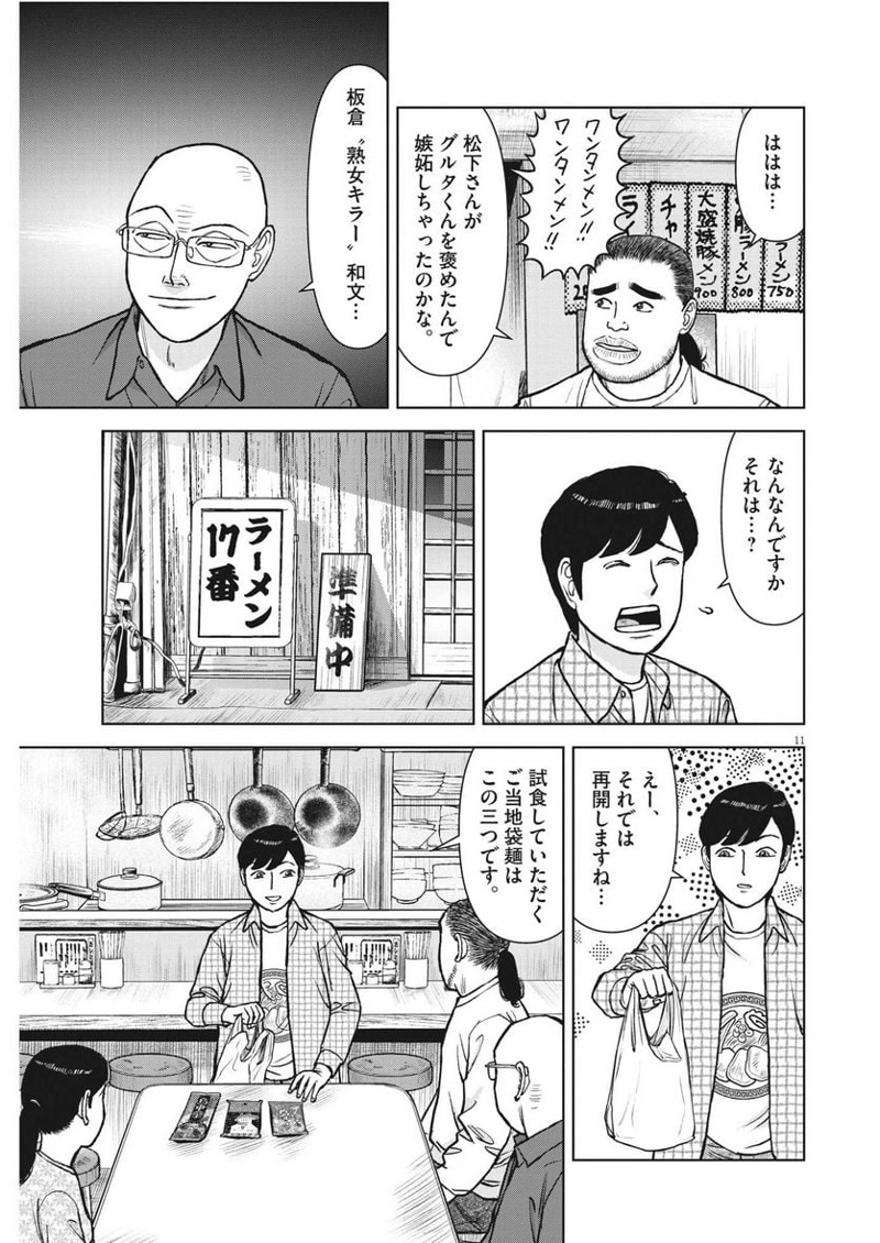 らーめん再遊記 第74話 - Page 11
