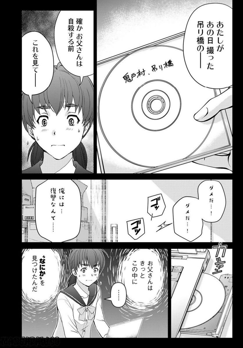金田一少年の事件簿　３０ｔｈ 第25話 - Page 9
