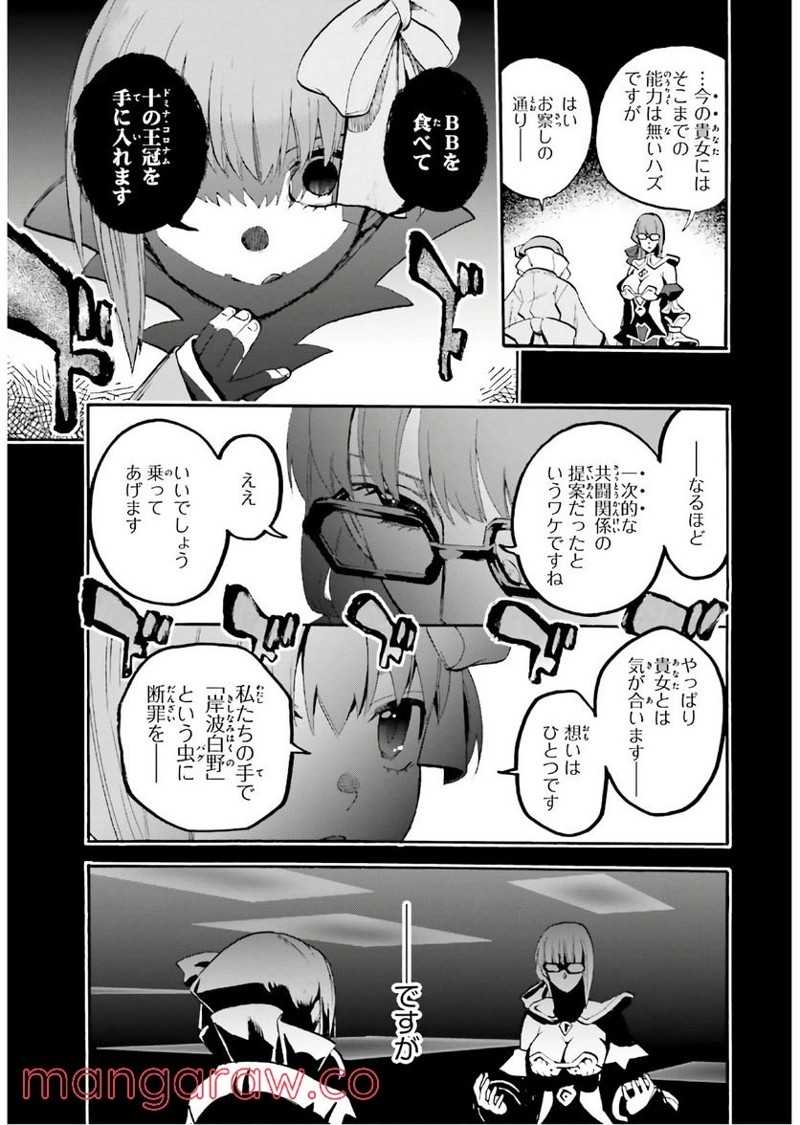 フェイト/エクストラ CCC FOXTAIL 第61話 - Page 5