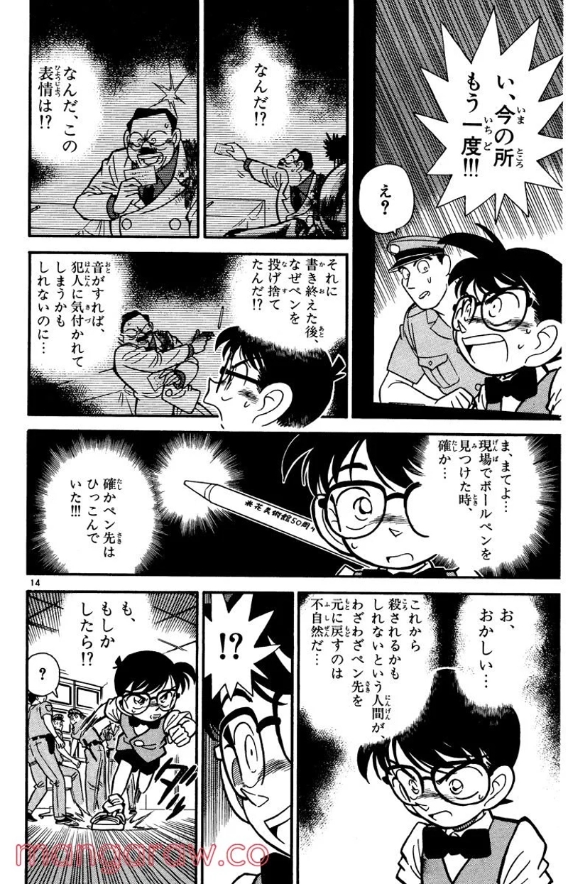 MEITANTEI CONAN 第31話 - Page 14