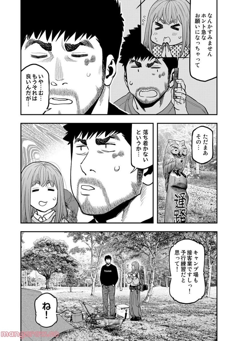 ふたりソロキャンプ 第89話 - Page 8