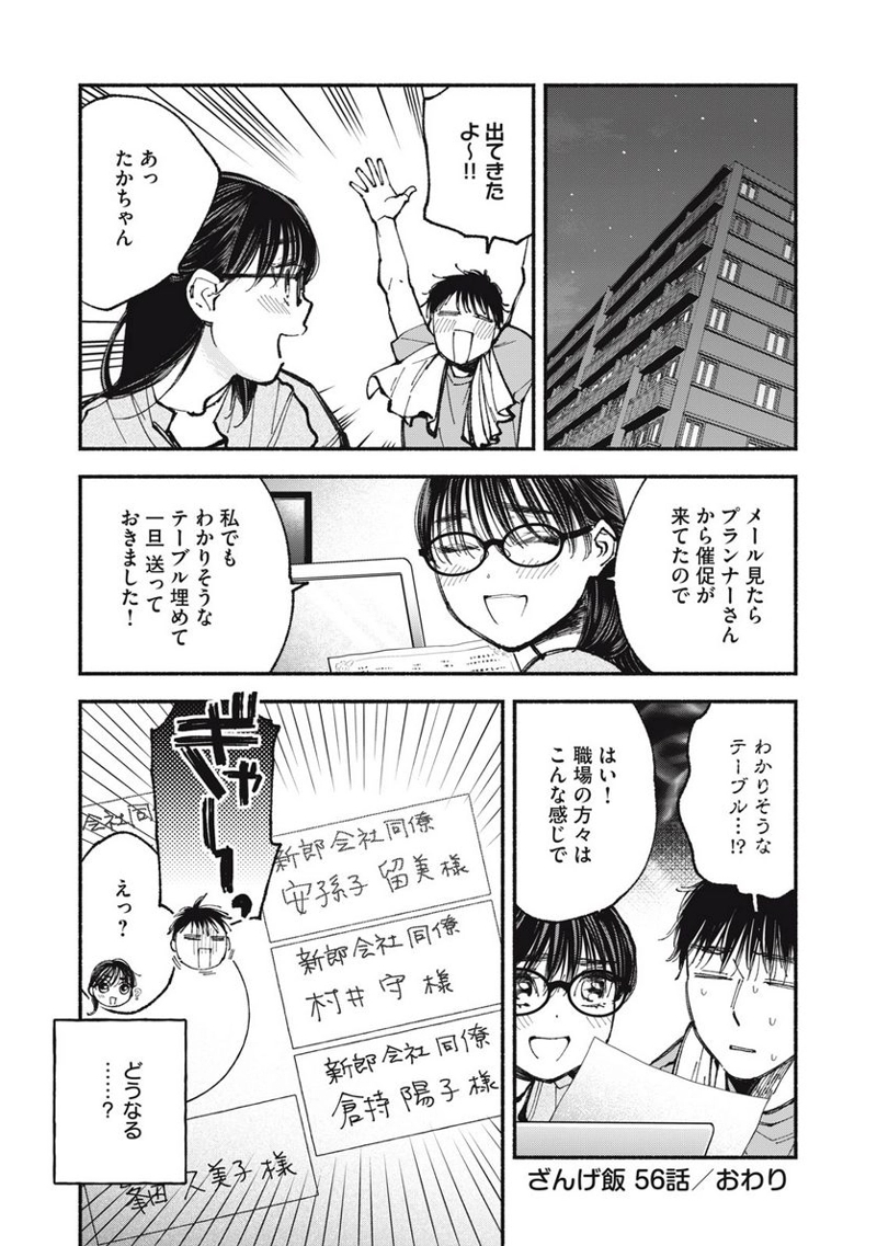 ざんげ飯 第56話 - Page 16