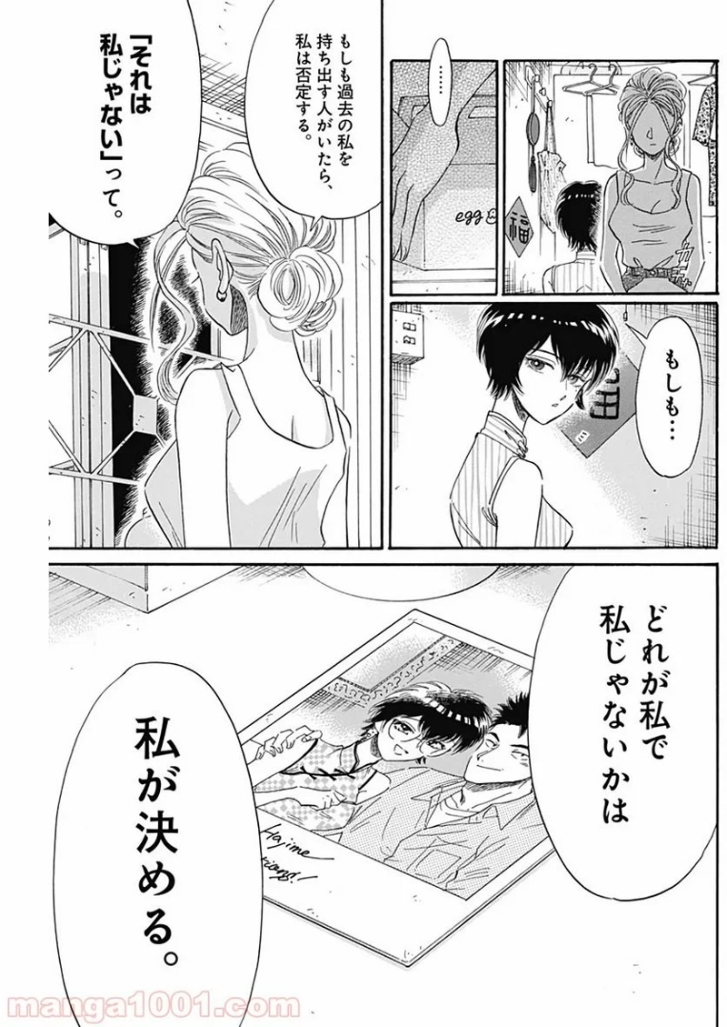 九龍ジェネリックロマンス 第10話 - Page 13