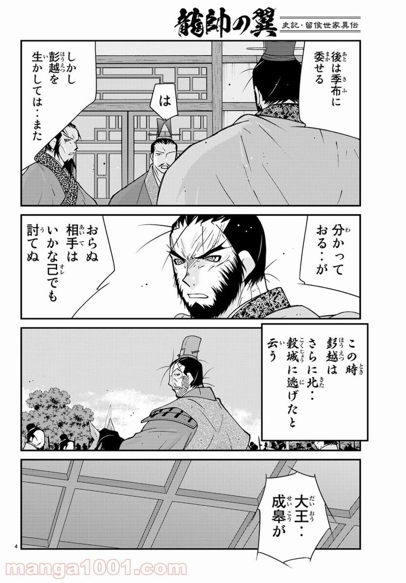 龍帥の翼　史記・留侯世家異伝 第63話 - Page 10