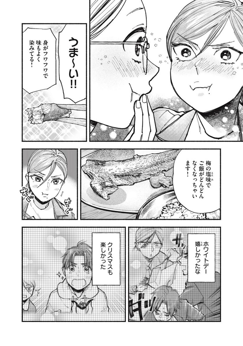 ざんげ飯 第55話 - Page 12