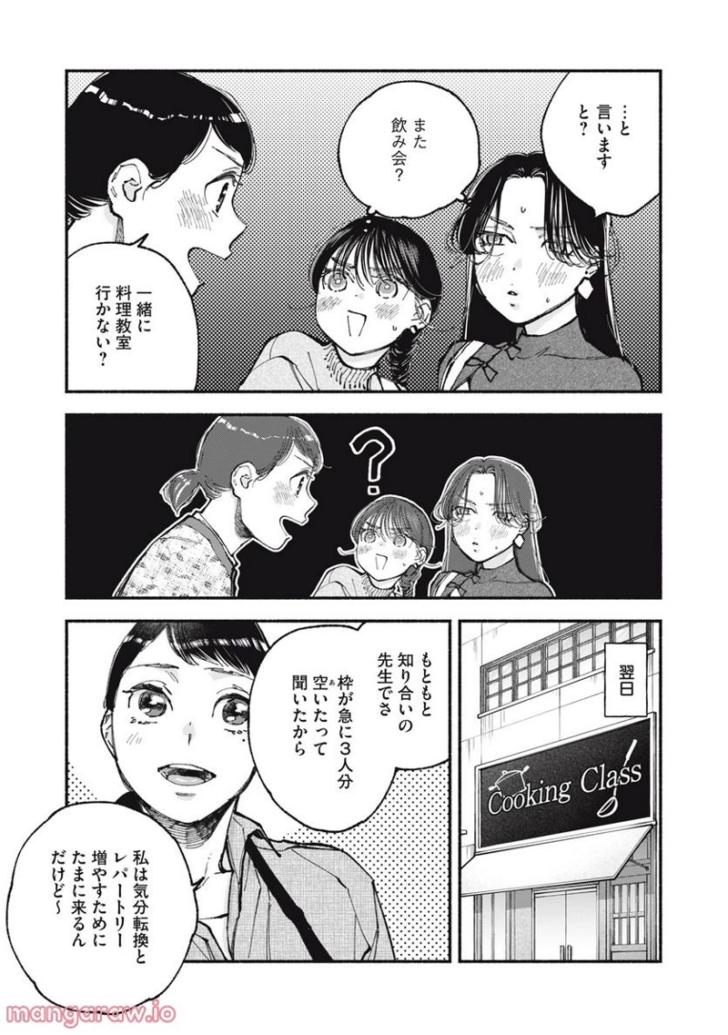 ざんげ飯 第58話 - Page 5