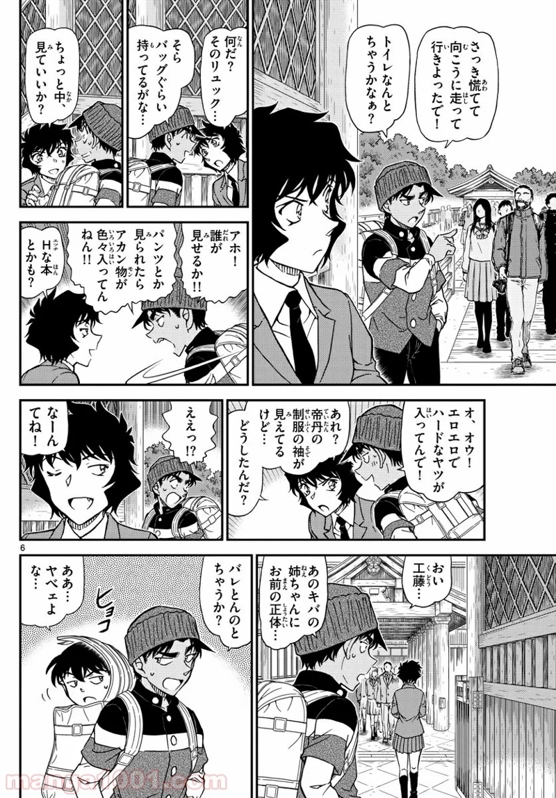 MEITANTEI CONAN 第1005話 - Page 6