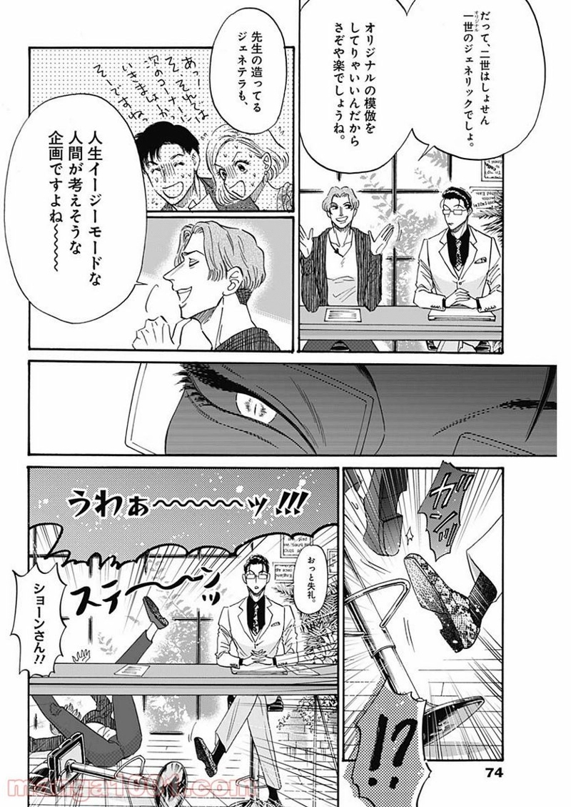 九龍ジェネリックロマンス 第39話 - Page 8