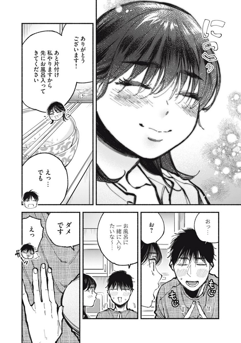 ざんげ飯 第56話 - Page 14