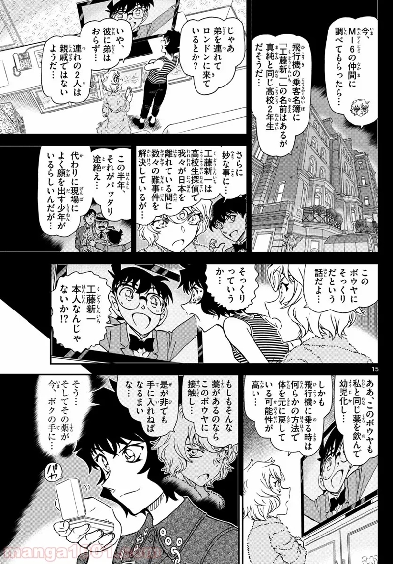 MEITANTEI CONAN 第1050話 - Page 15