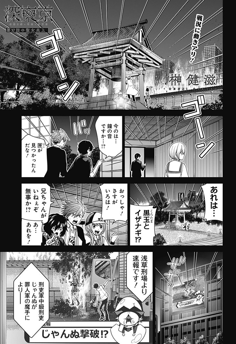 深東京 第37話 - Page 1