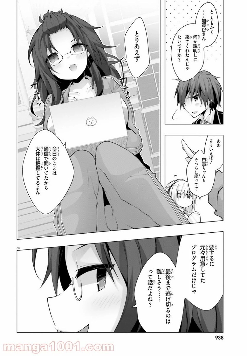 ライアー・ライアー 第22話 - Page 8
