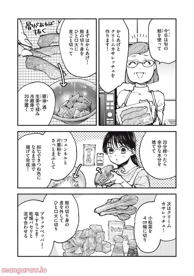 ざんげ飯 第58話 - Page 7