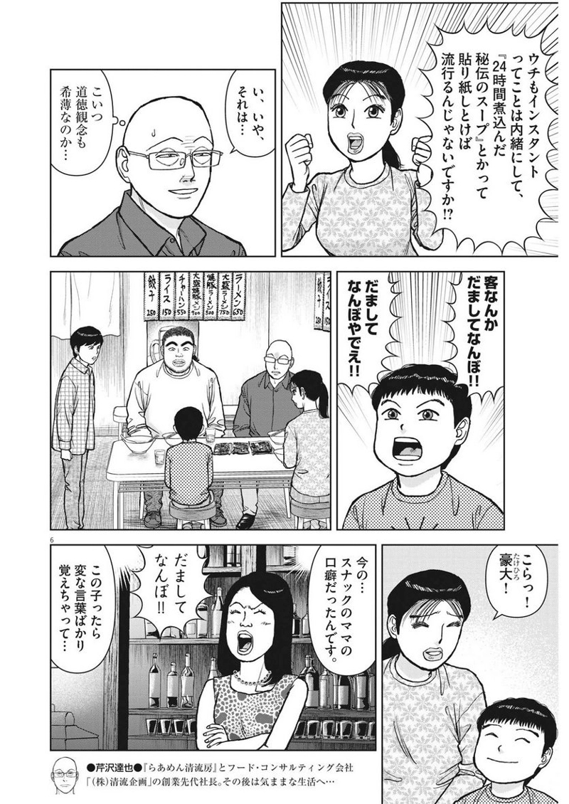 らーめん再遊記 第74話 - Page 6
