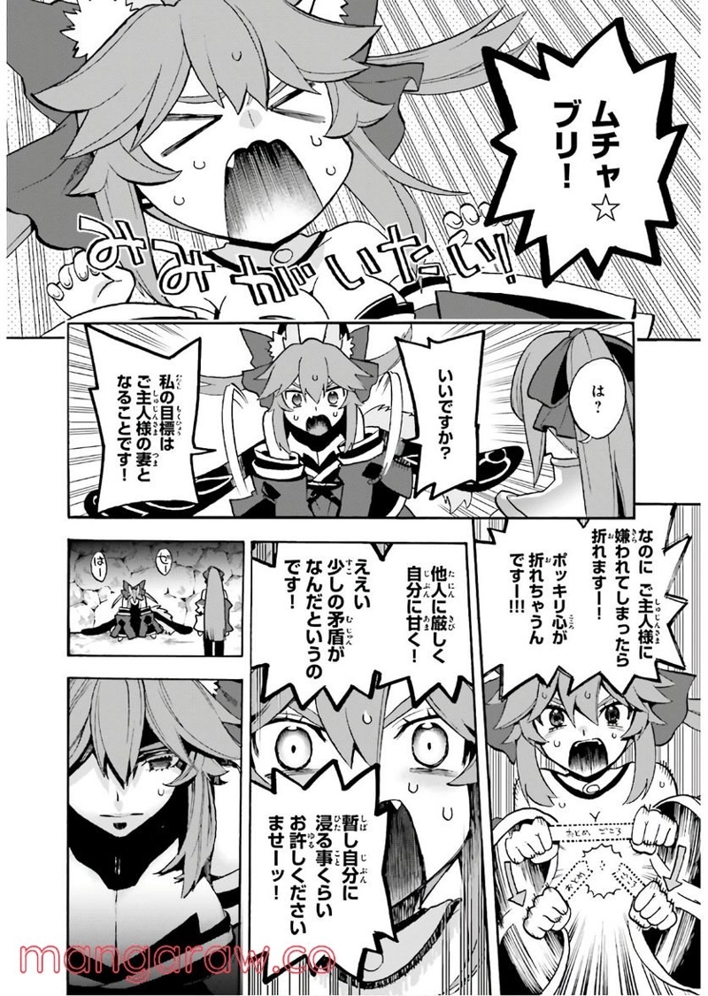 フェイト/エクストラ CCC FOXTAIL 第61話 - Page 12